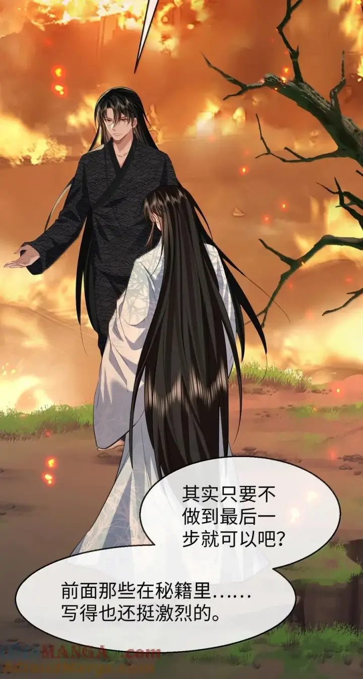 漫画《魔尊大人双修否》第72话 不是说好不双修的吗？！第13张图