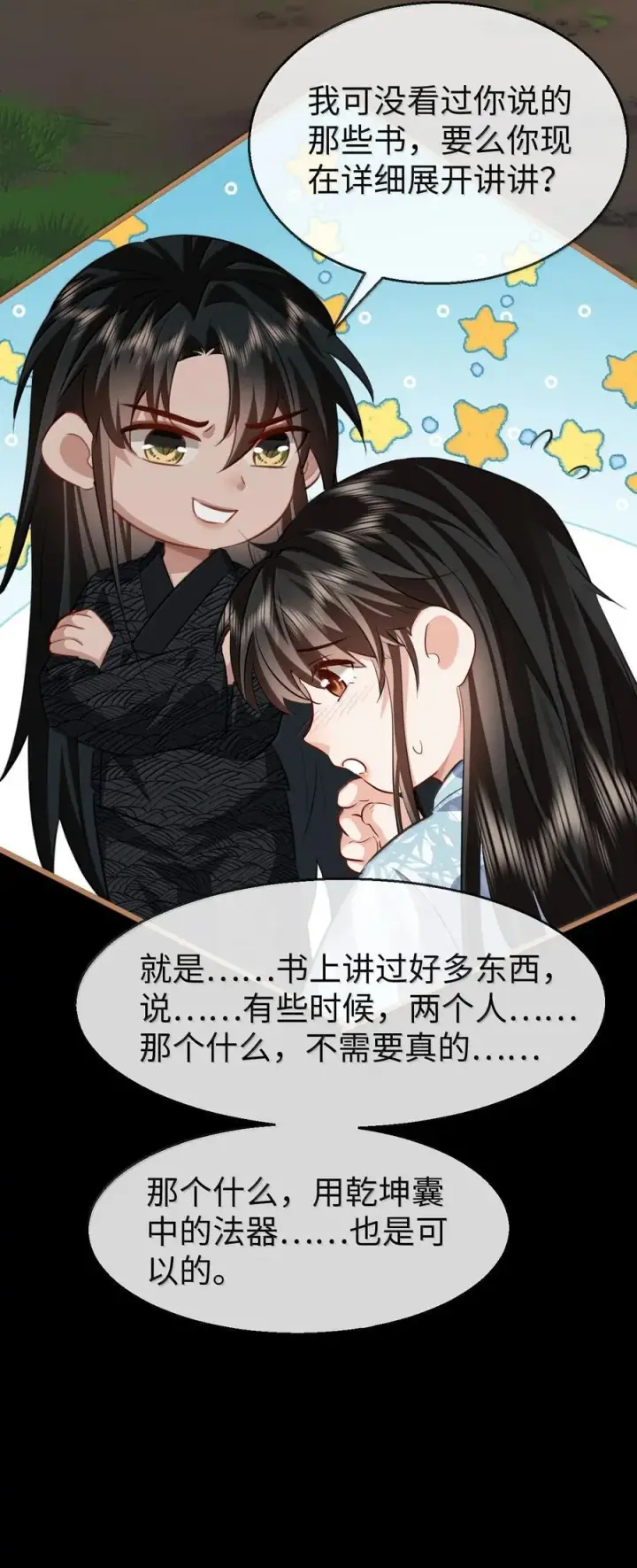 漫画《魔尊大人双修否》第72话 不是说好不双修的吗？！第14张图