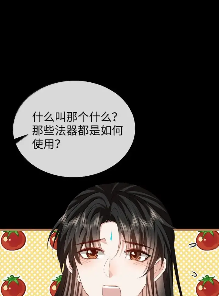 漫画《魔尊大人双修否》第72话 不是说好不双修的吗？！第15张图