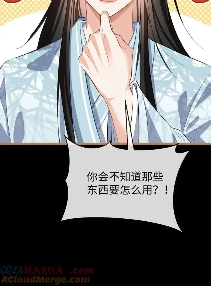 漫画《魔尊大人双修否》第72话 不是说好不双修的吗？！第16张图