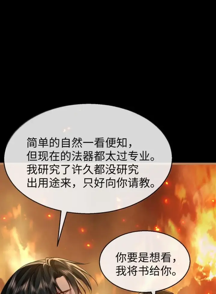 漫画《魔尊大人双修否》第72话 不是说好不双修的吗？！第17张图