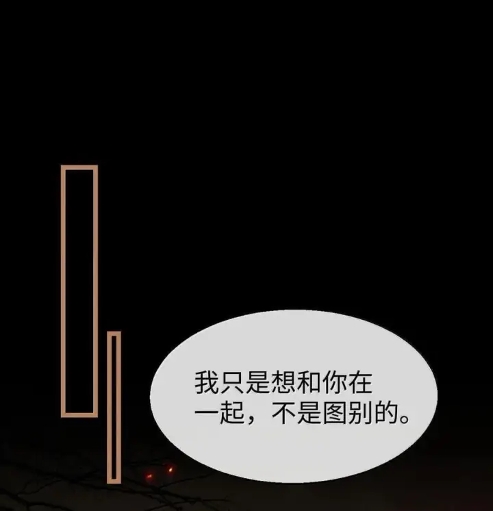 漫画《魔尊大人双修否》第72话 不是说好不双修的吗？！第2张图