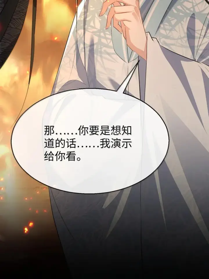漫画《魔尊大人双修否》第72话 不是说好不双修的吗？！第20张图