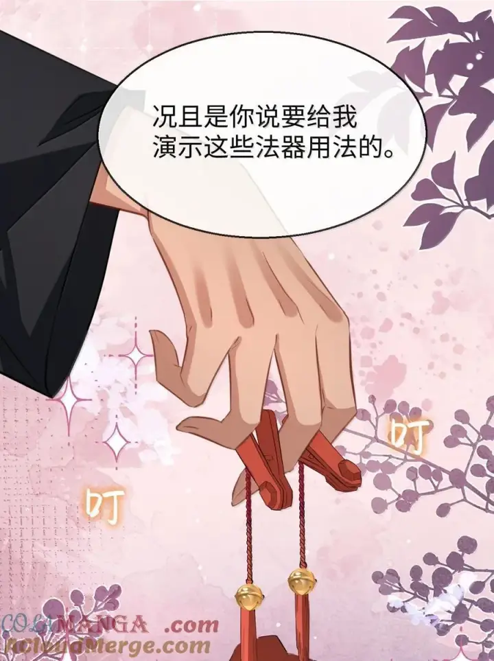 漫画《魔尊大人双修否》第72话 不是说好不双修的吗？！第28张图