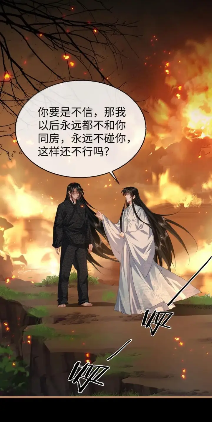 漫画《魔尊大人双修否》第72话 不是说好不双修的吗？！第3张图