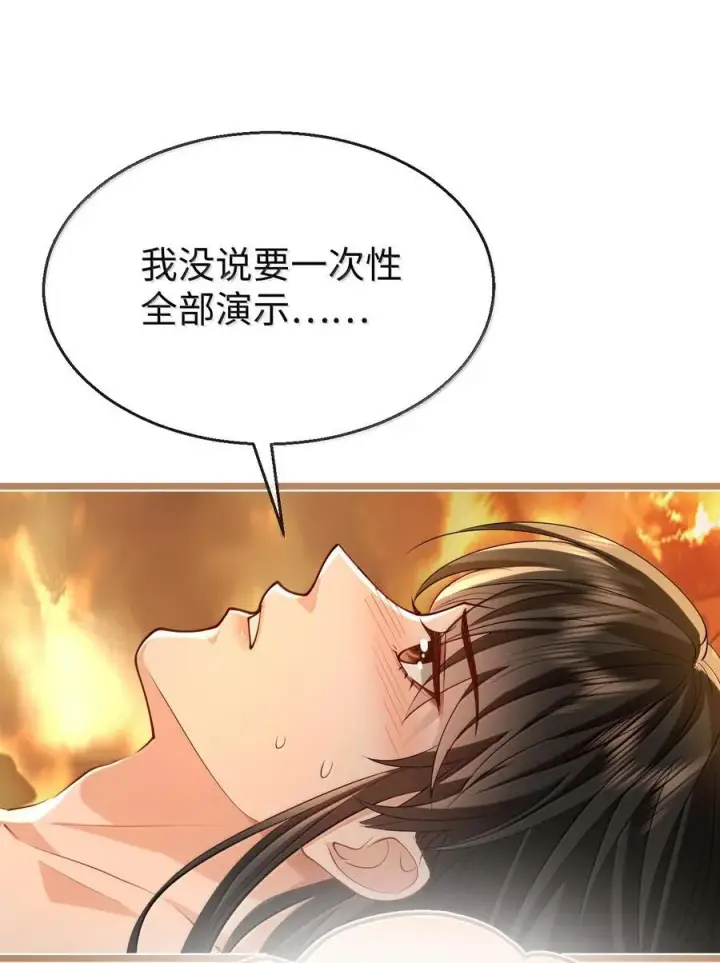 漫画《魔尊大人双修否》第72话 不是说好不双修的吗？！第30张图