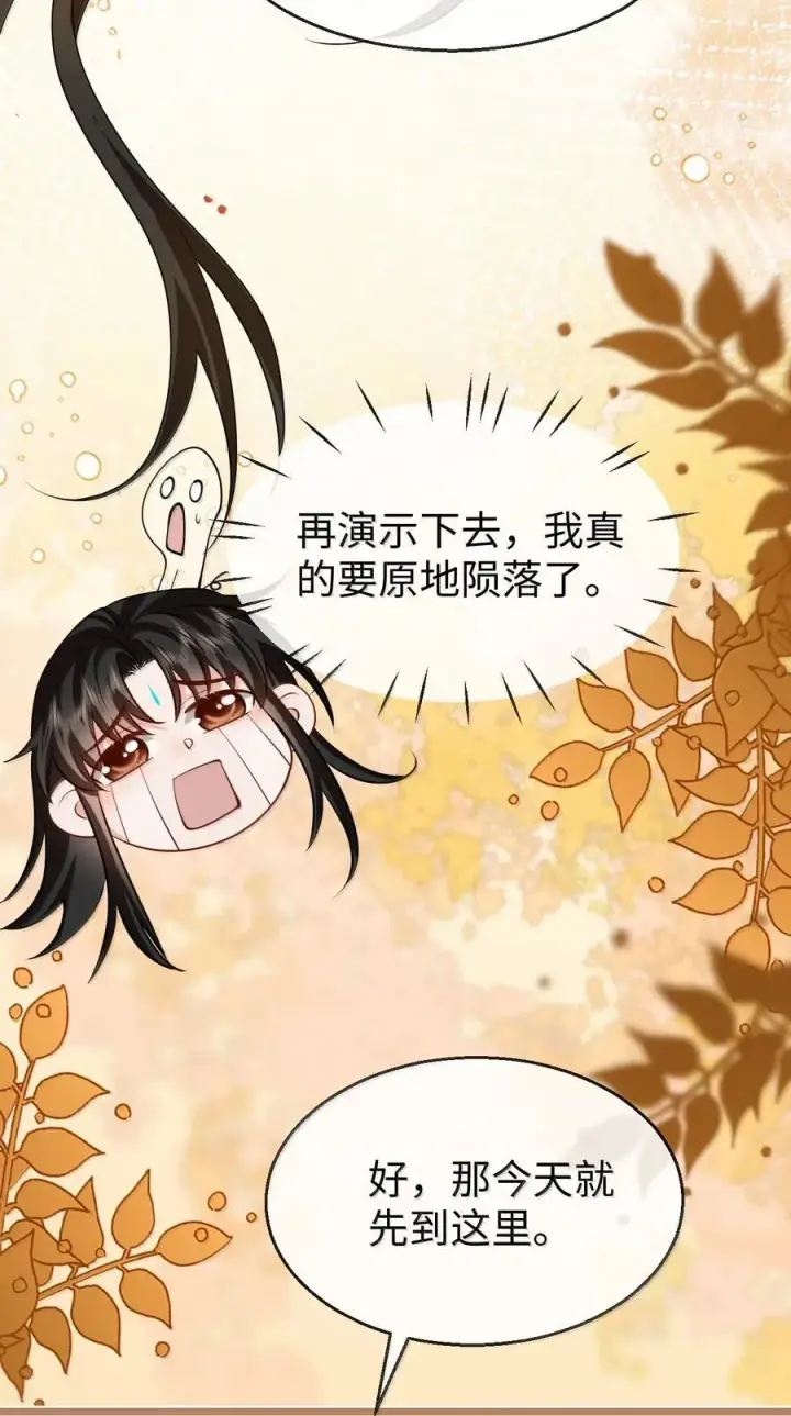 漫画《魔尊大人双修否》第72话 不是说好不双修的吗？！第33张图