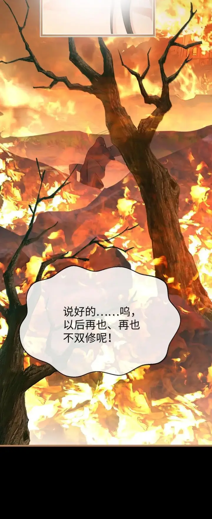 漫画《魔尊大人双修否》第72话 不是说好不双修的吗？！第39张图