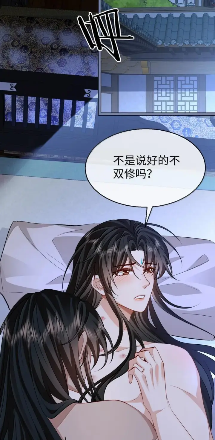 漫画《魔尊大人双修否》第72话 不是说好不双修的吗？！第41张图