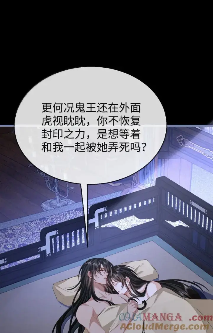 漫画《魔尊大人双修否》第72话 不是说好不双修的吗？！第43张图