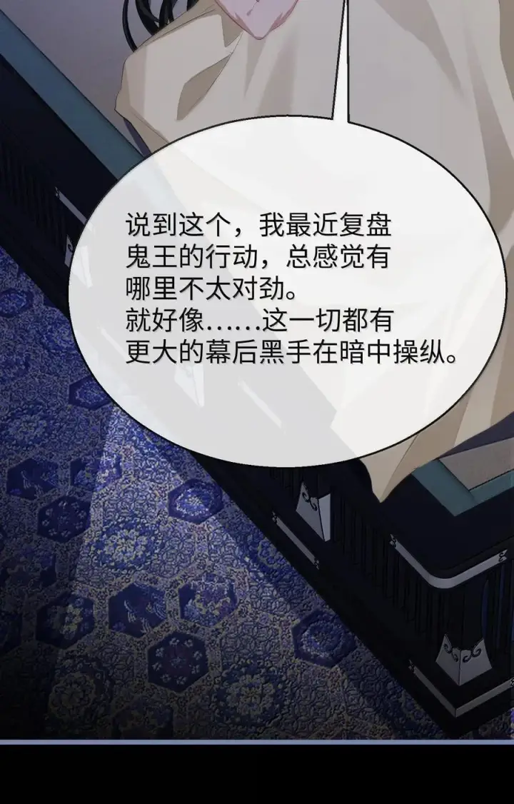 漫画《魔尊大人双修否》第72话 不是说好不双修的吗？！第44张图