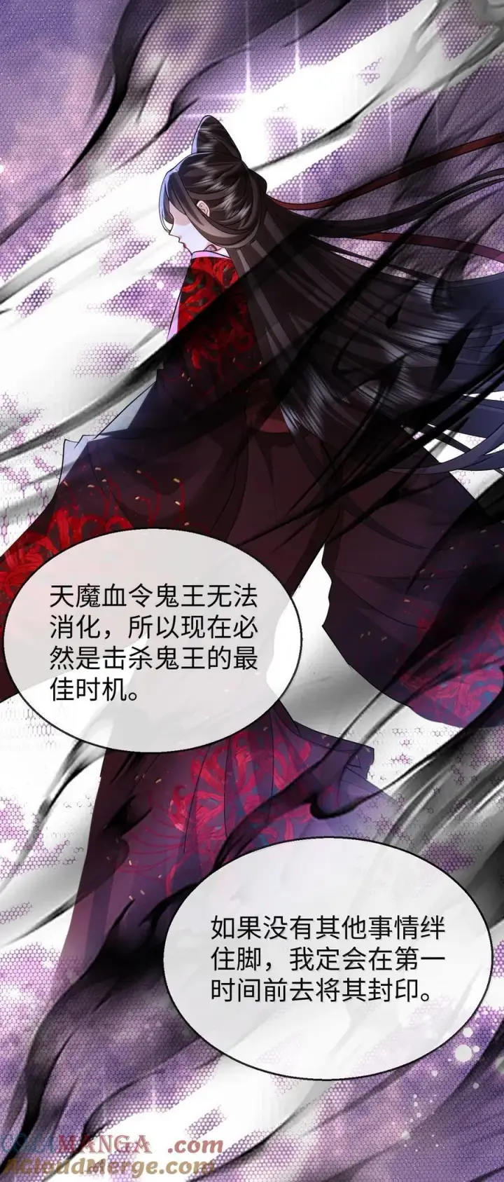 漫画《魔尊大人双修否》第72话 不是说好不双修的吗？！第46张图