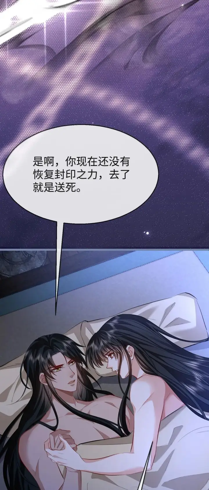 漫画《魔尊大人双修否》第72话 不是说好不双修的吗？！第47张图
