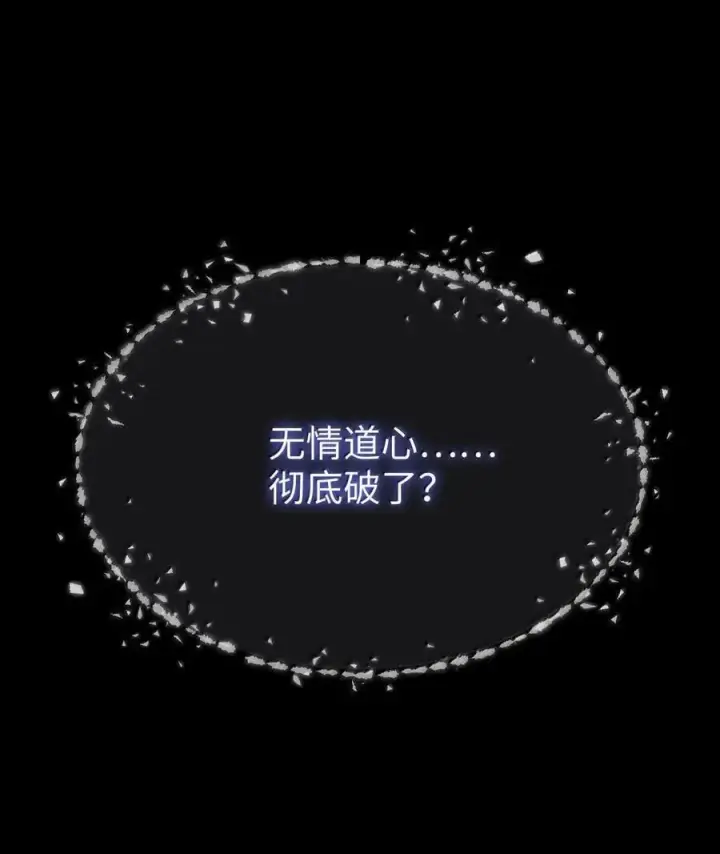 漫画《魔尊大人双修否》第72话 不是说好不双修的吗？！第51张图