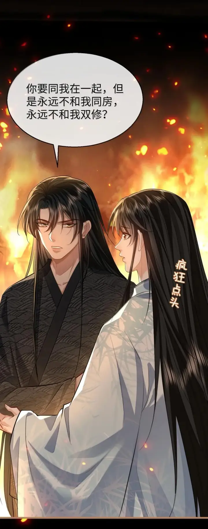 漫画《魔尊大人双修否》第72话 不是说好不双修的吗？！第6张图