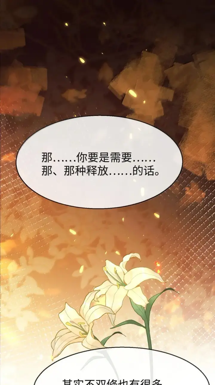漫画《魔尊大人双修否》第72话 不是说好不双修的吗？！第9张图