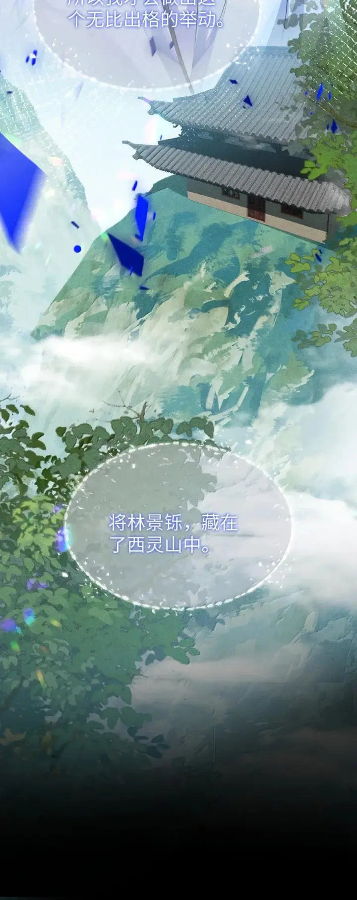 漫画《魔尊大人双修否》第73话 来自前世的羁绊第11张图