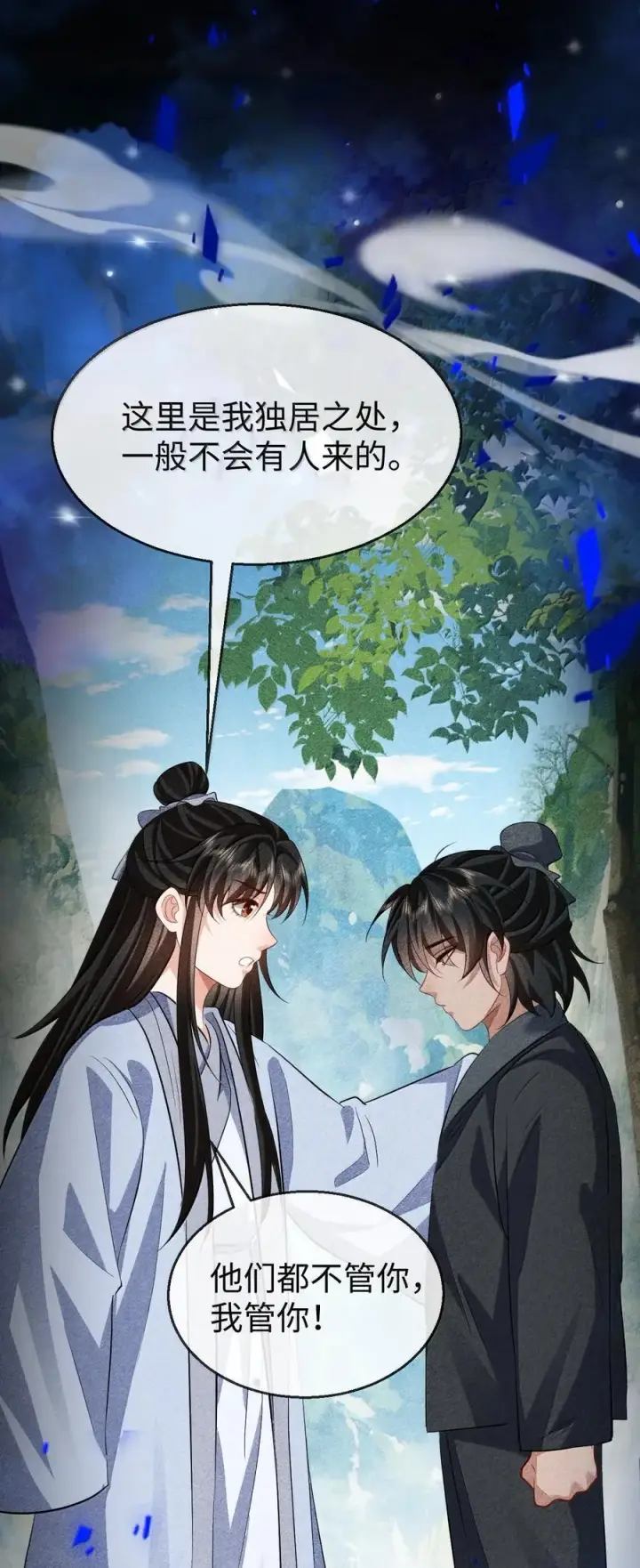 漫画《魔尊大人双修否》第73话 来自前世的羁绊第12张图