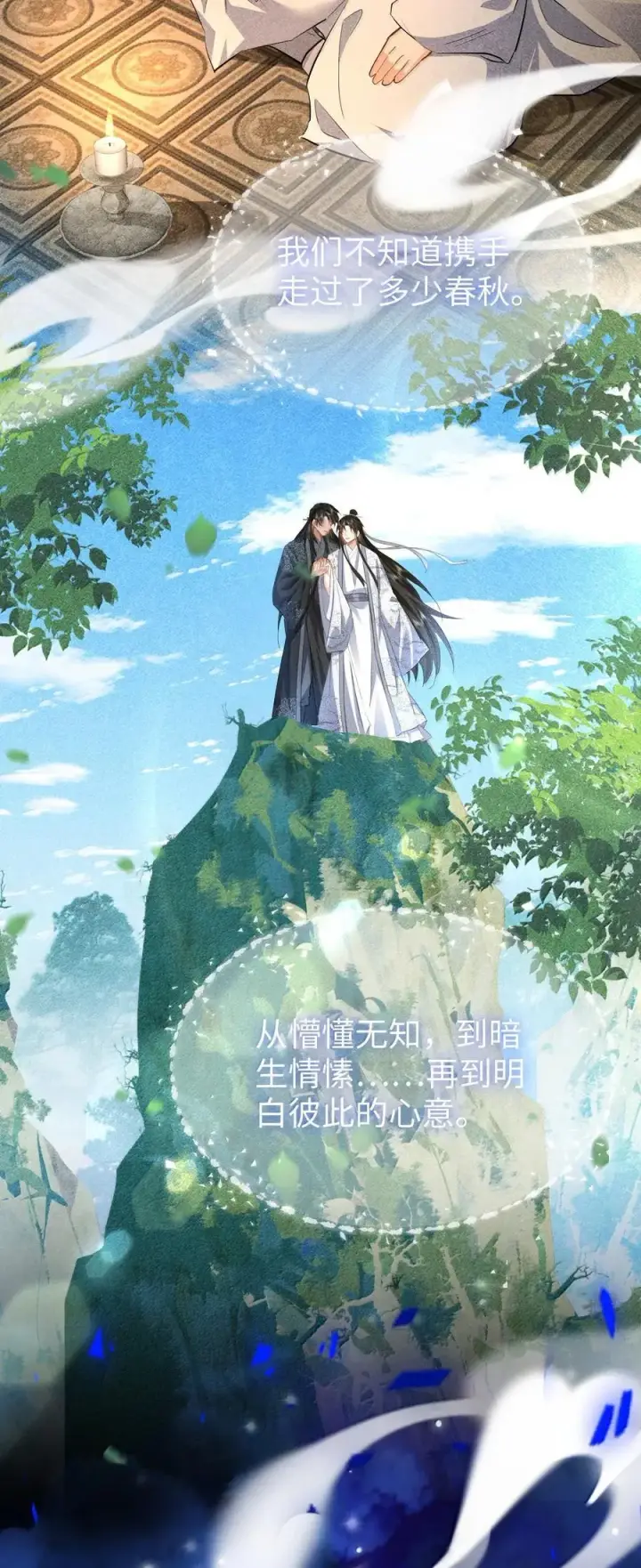 漫画《魔尊大人双修否》第73话 来自前世的羁绊第14张图
