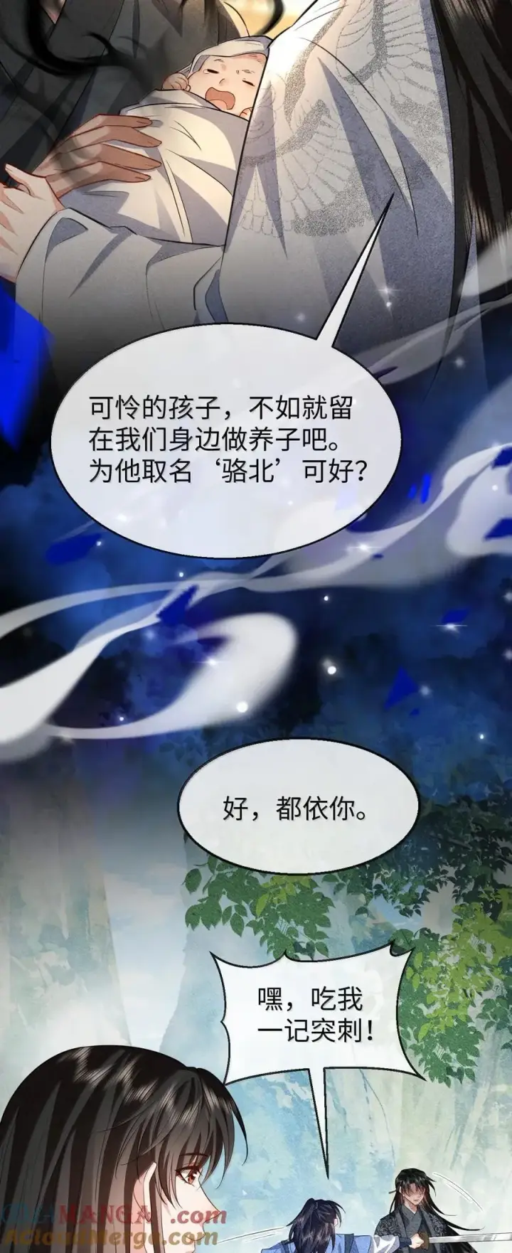 漫画《魔尊大人双修否》第73话 来自前世的羁绊第16张图