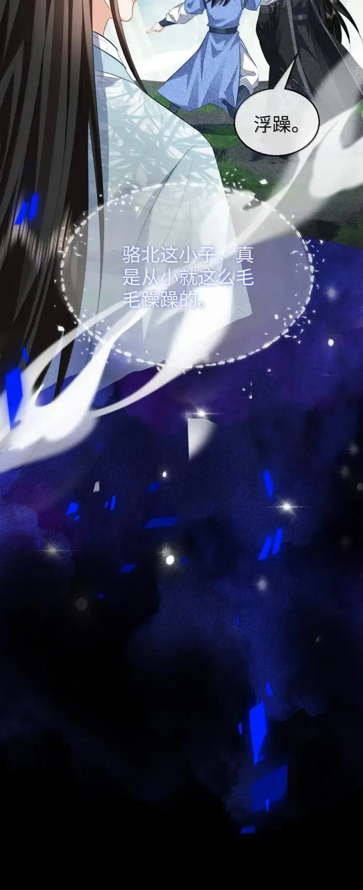 漫画《魔尊大人双修否》第73话 来自前世的羁绊第17张图