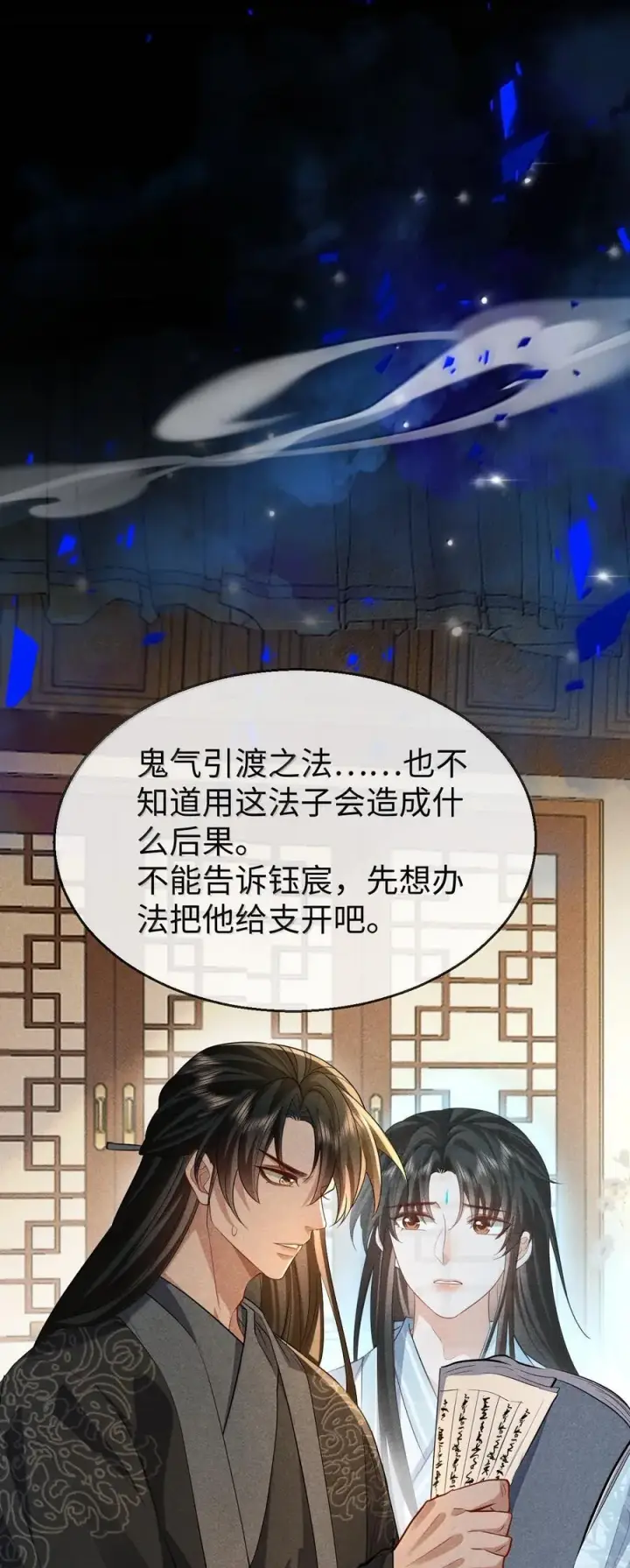 漫画《魔尊大人双修否》第73话 来自前世的羁绊第18张图