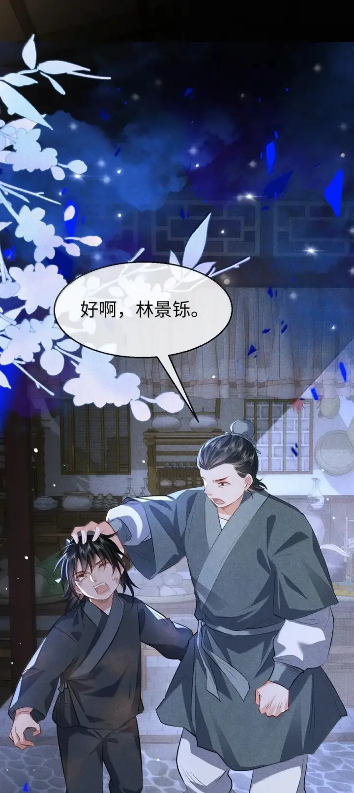 漫画《魔尊大人双修否》第73话 来自前世的羁绊第2张图