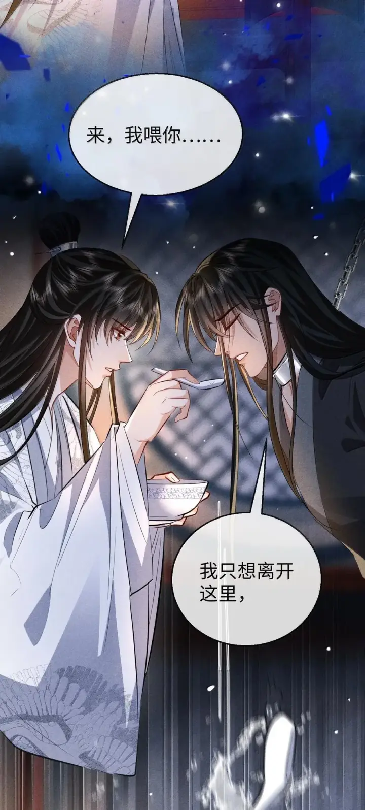 漫画《魔尊大人双修否》第73话 来自前世的羁绊第26张图