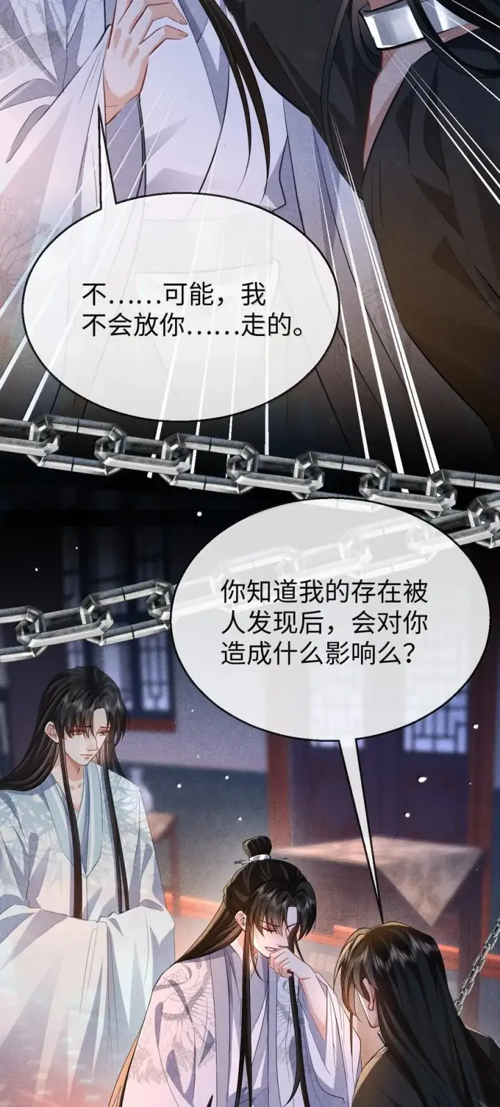 漫画《魔尊大人双修否》第73话 来自前世的羁绊第29张图