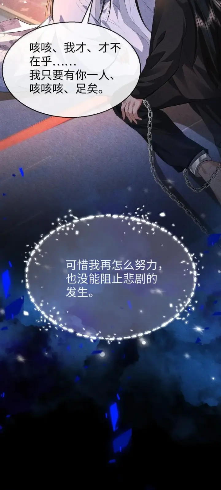 漫画《魔尊大人双修否》第73话 来自前世的羁绊第30张图
