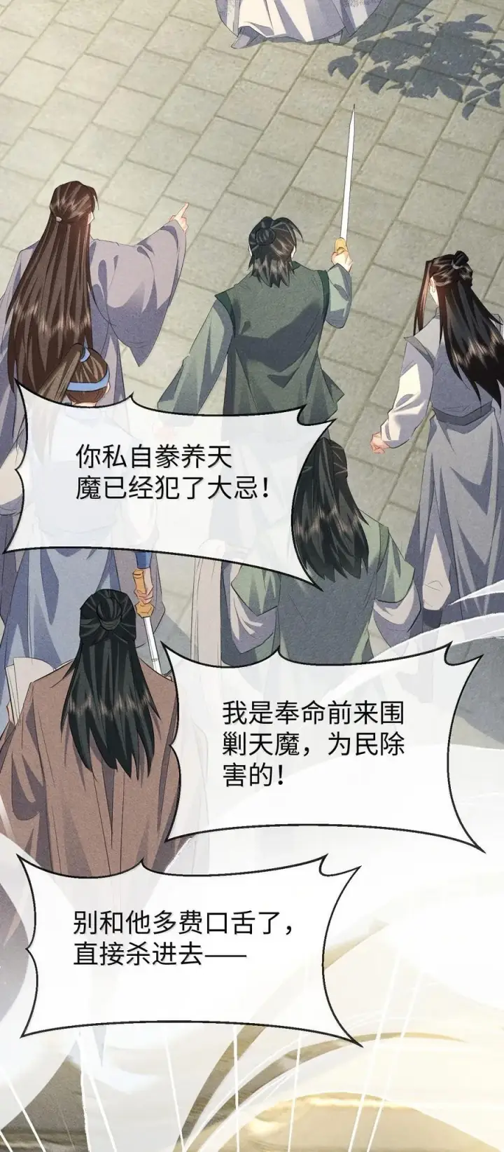 漫画《魔尊大人双修否》第73话 来自前世的羁绊第32张图