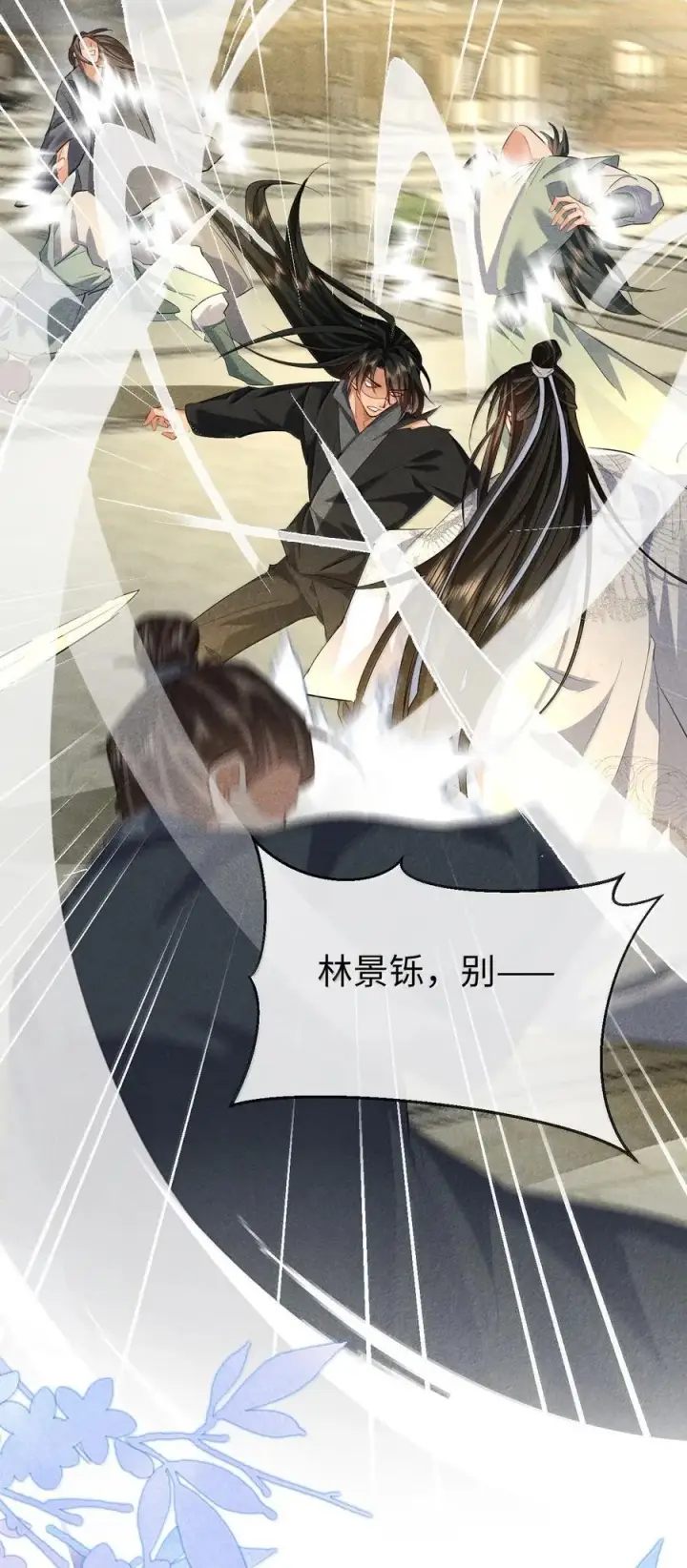 漫画《魔尊大人双修否》第73话 来自前世的羁绊第33张图