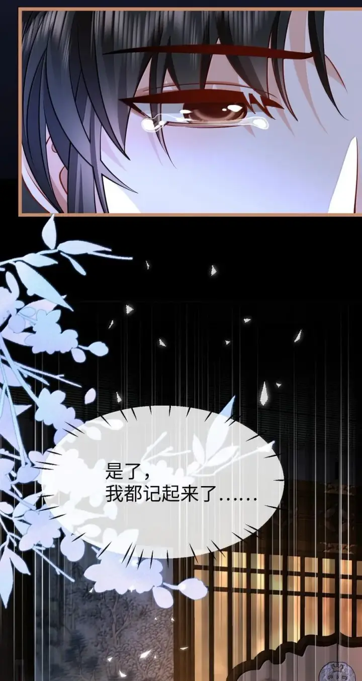 漫画《魔尊大人双修否》第73话 来自前世的羁绊第35张图