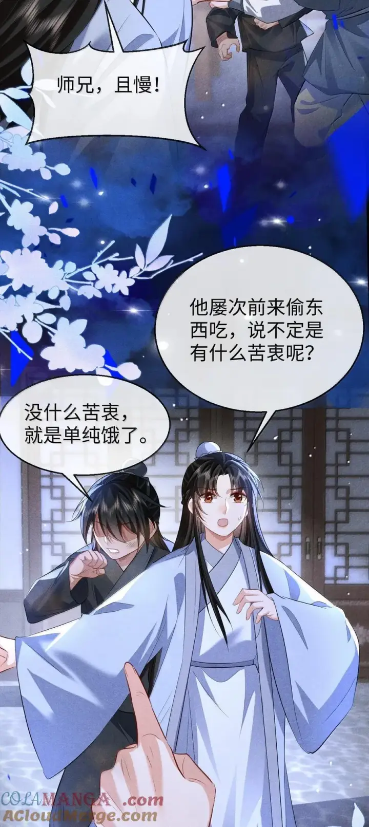 漫画《魔尊大人双修否》第73话 来自前世的羁绊第4张图