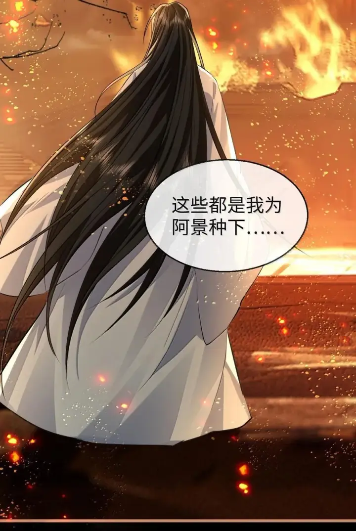 漫画《魔尊大人双修否》第73话 来自前世的羁绊第41张图