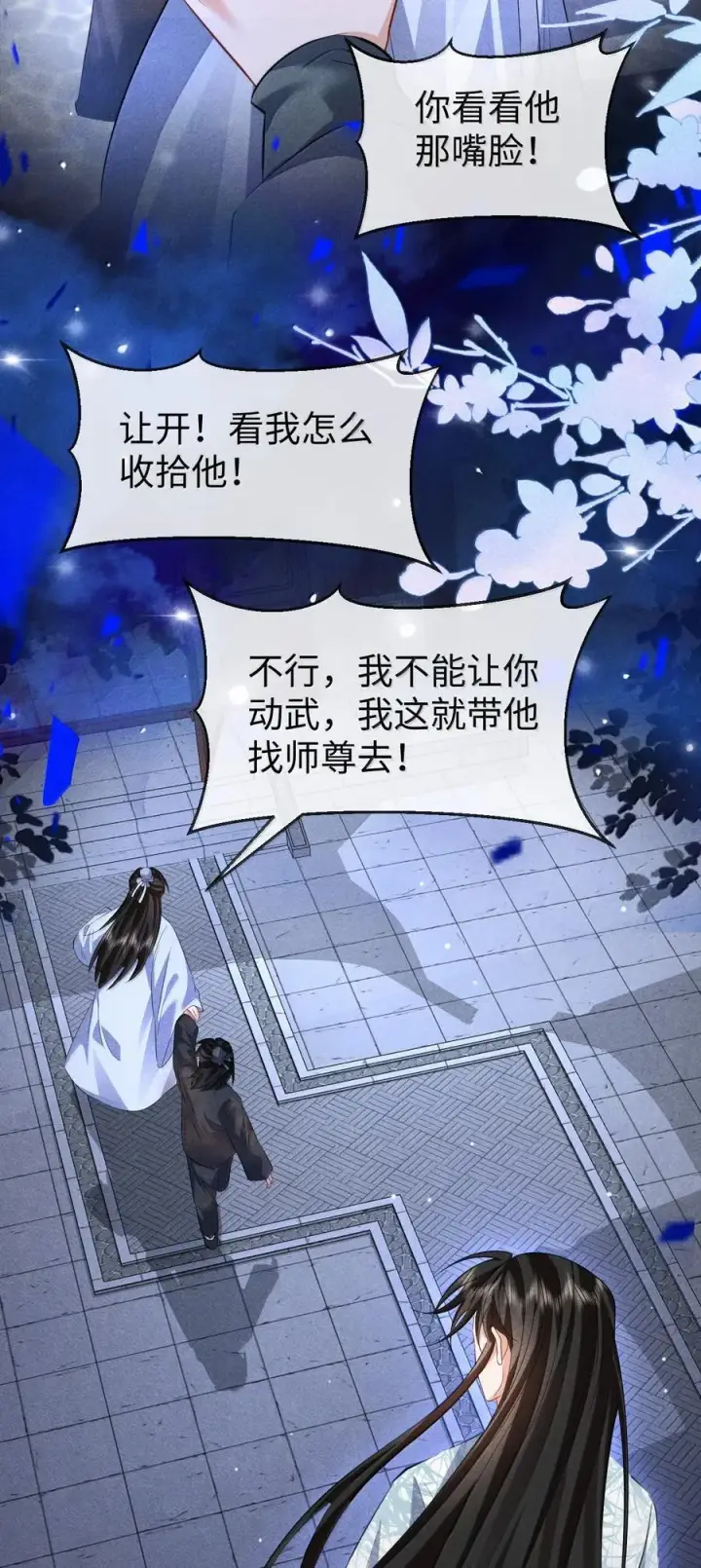 漫画《魔尊大人双修否》第73话 来自前世的羁绊第5张图