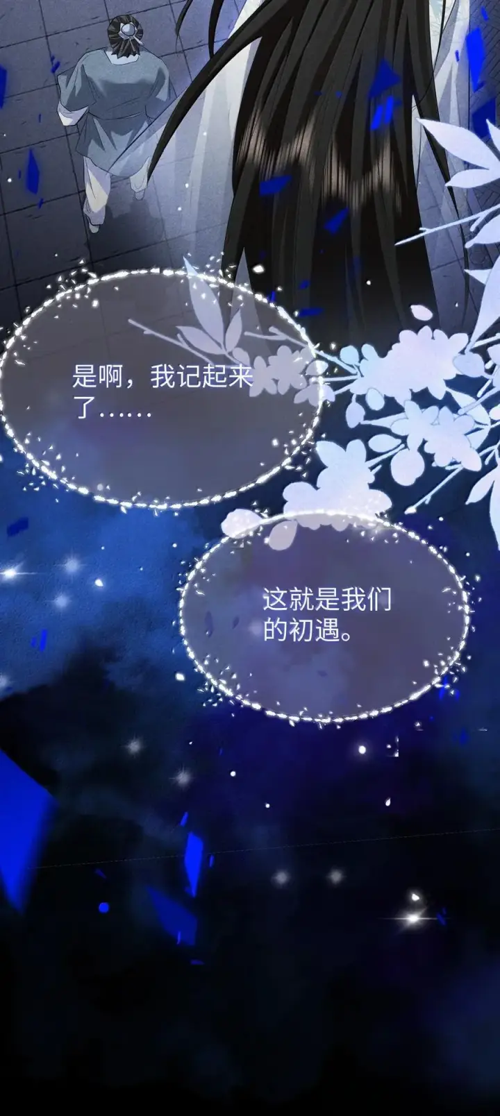 漫画《魔尊大人双修否》第73话 来自前世的羁绊第6张图