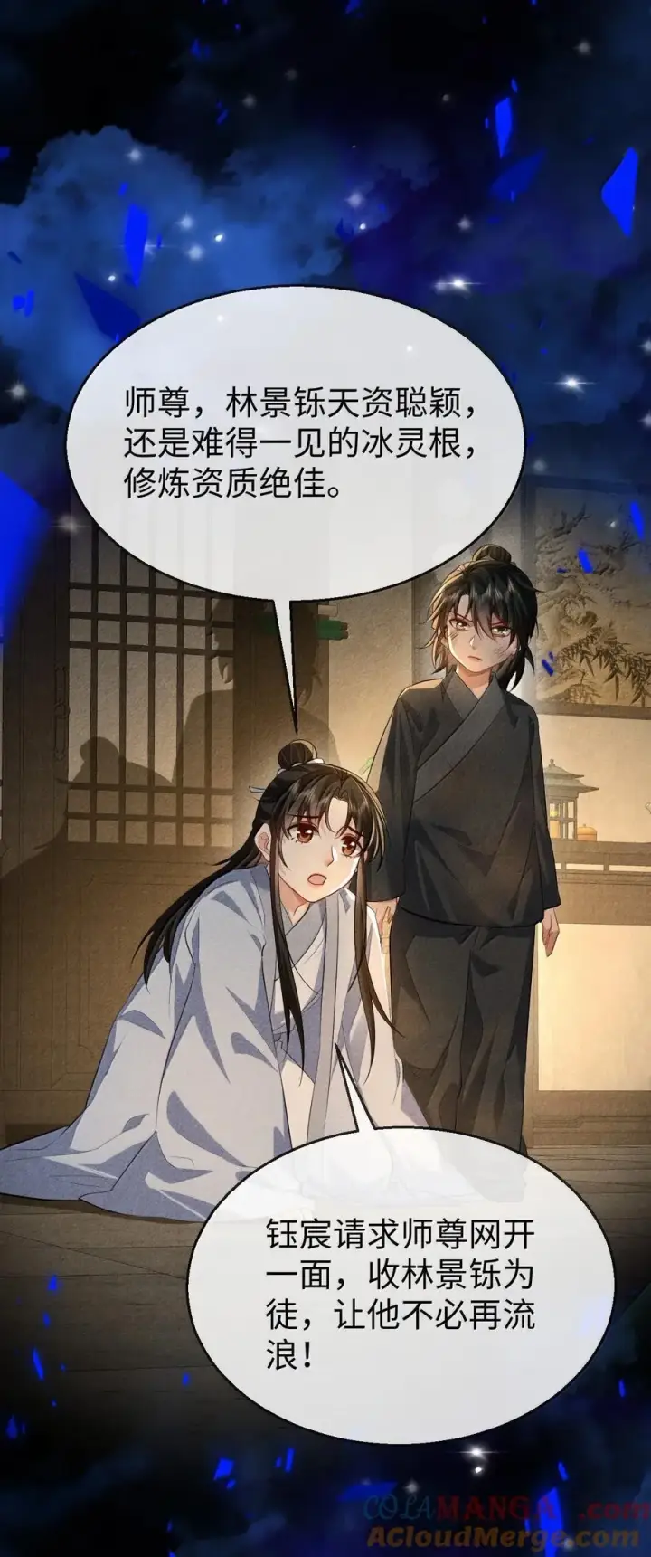 漫画《魔尊大人双修否》第73话 来自前世的羁绊第7张图
