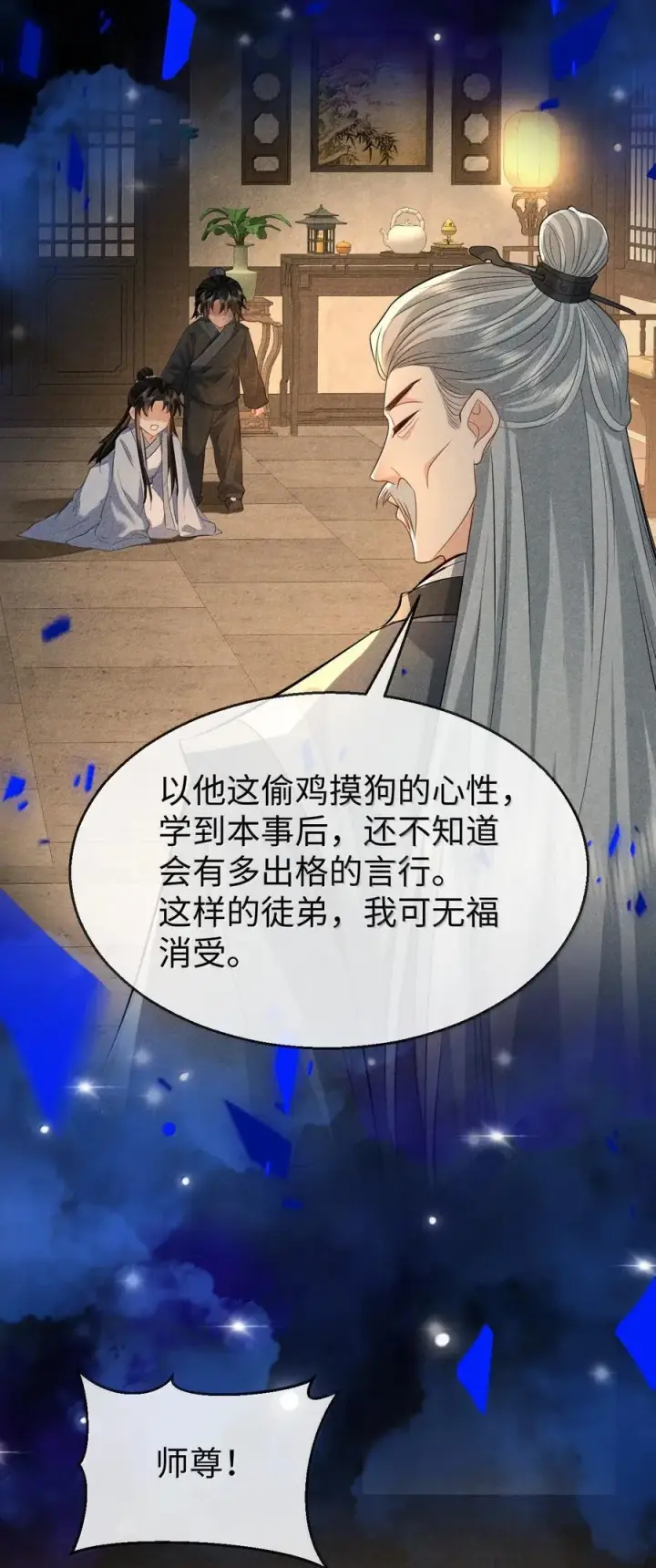 漫画《魔尊大人双修否》第73话 来自前世的羁绊第8张图