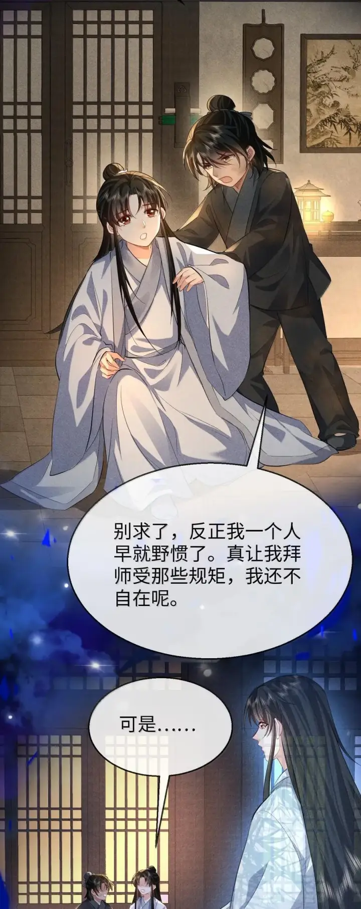 漫画《魔尊大人双修否》第73话 来自前世的羁绊第9张图