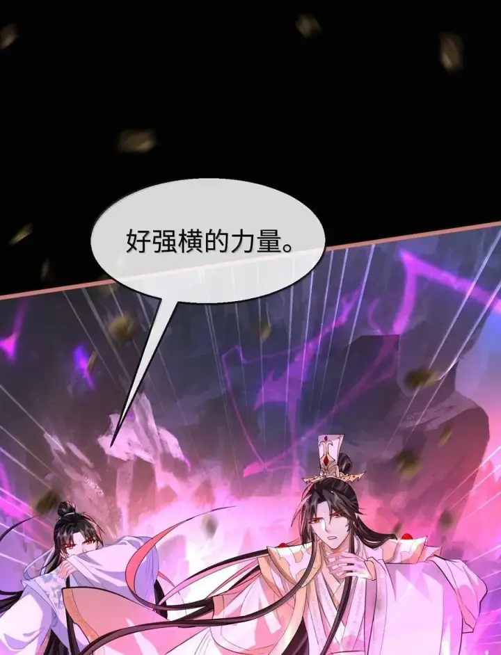 漫画《魔尊大人双修否》第76话 帮手贺黎星第11张图