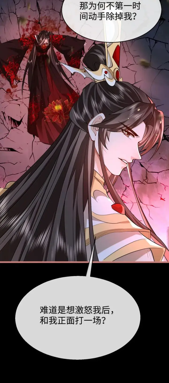 漫画《魔尊大人双修否》第76话 帮手贺黎星第17张图