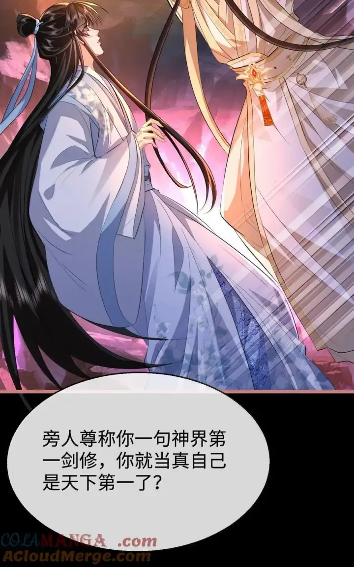 漫画《魔尊大人双修否》第76话 帮手贺黎星第19张图