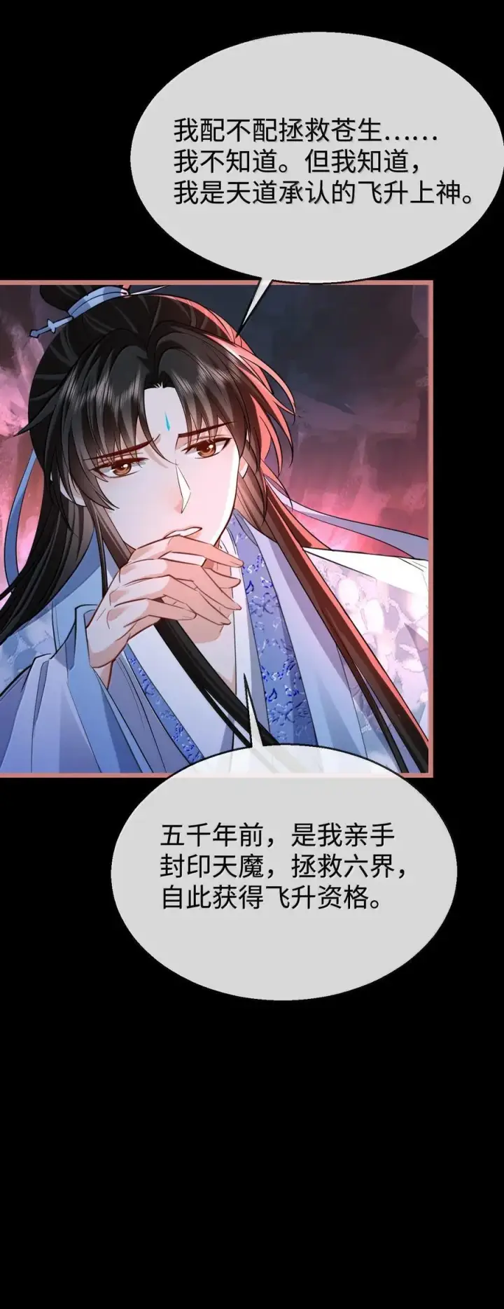 漫画《魔尊大人双修否》第76话 帮手贺黎星第23张图