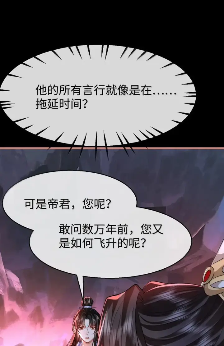 漫画《魔尊大人双修否》第76话 帮手贺黎星第24张图