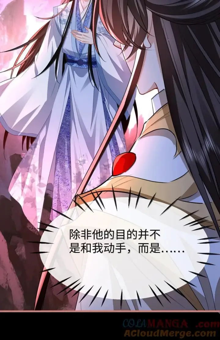 漫画《魔尊大人双修否》第76话 帮手贺黎星第25张图