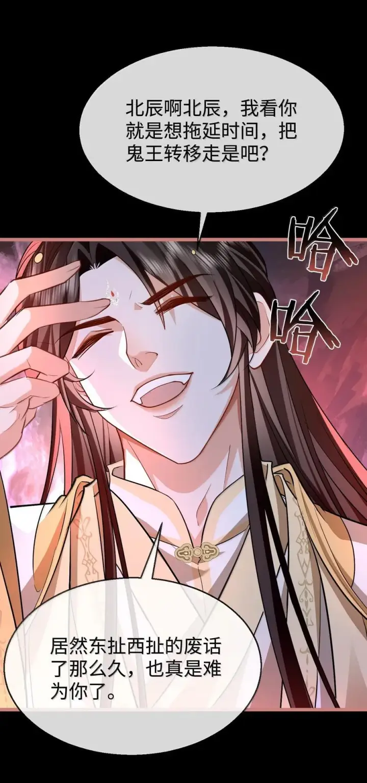 漫画《魔尊大人双修否》第76话 帮手贺黎星第26张图