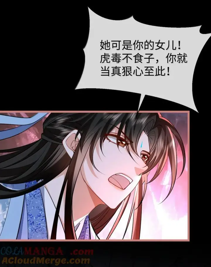 漫画《魔尊大人双修否》第76话 帮手贺黎星第28张图