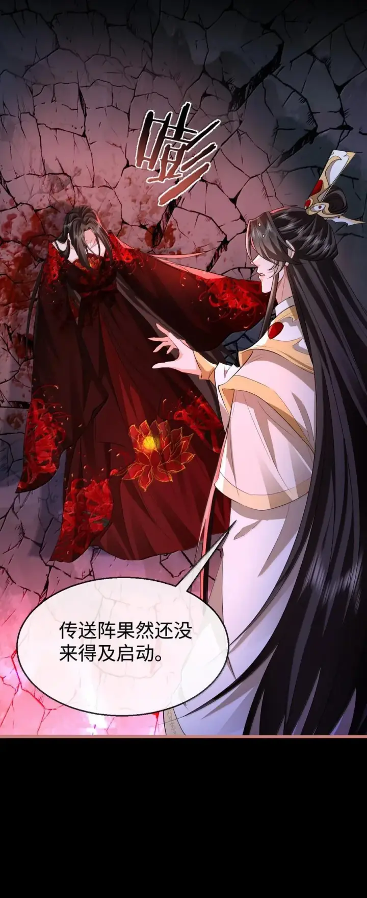 漫画《魔尊大人双修否》第76话 帮手贺黎星第29张图