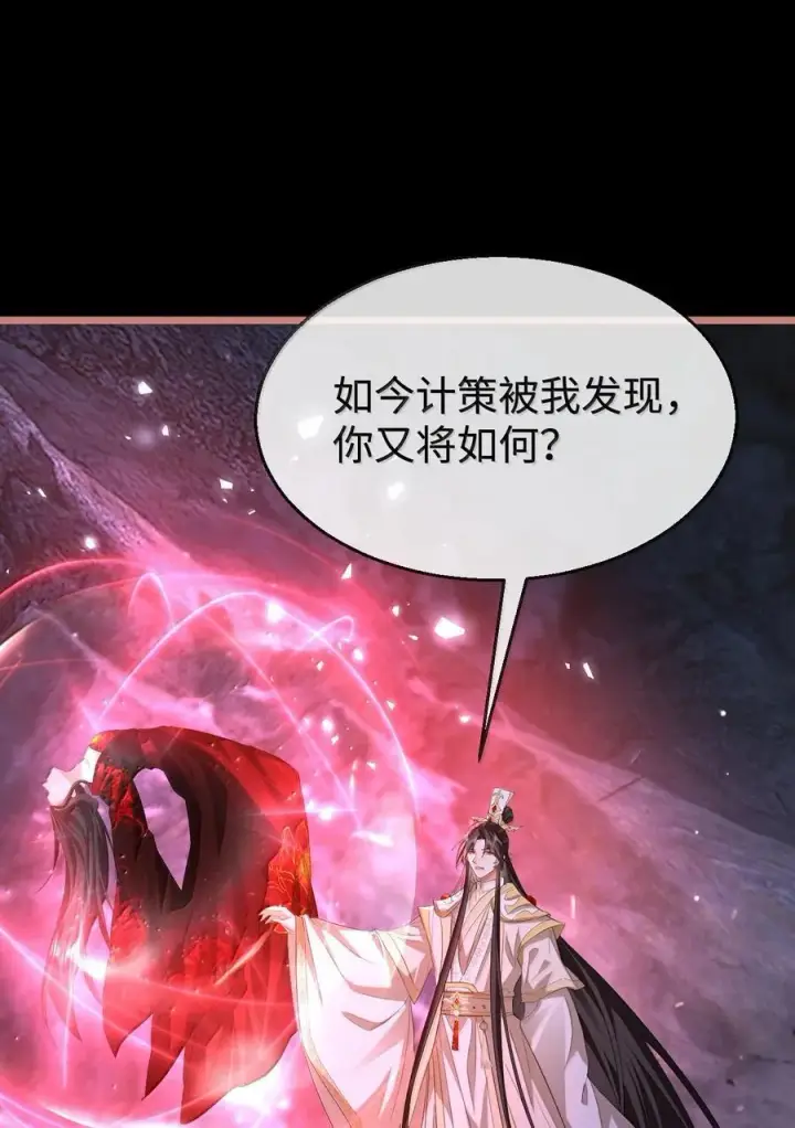 漫画《魔尊大人双修否》第76话 帮手贺黎星第30张图